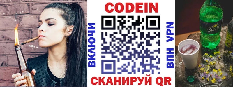 Codein Purple Drank  мориарти наркотические препараты  Ульяновск 